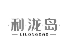 利泷岛商标原图 第25类服装鞋帽