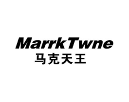 MARRKTWNE 马克天王商标原图 第25类服装鞋帽
