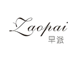 早派商标原图 第25类服装鞋帽
