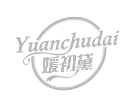 媛初黛商标原图 第25类服装鞋帽