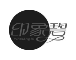 印象碧商标原图 第25类服装鞋帽