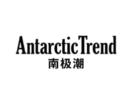 ANTARCTICTREND 南极潮商标原图 第25类服装鞋帽