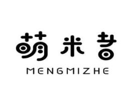 萌米者商标原图 第25类服装鞋帽