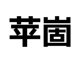 商标原图