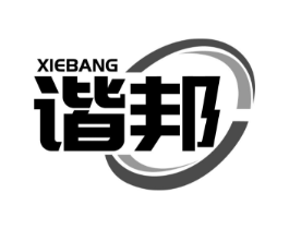 谐邦商标原图 第25类服装鞋帽