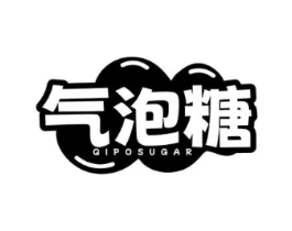 气泡糖 QIPOSUGAR商标原图 第25类服装鞋帽