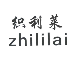 织利莱商标原图 第25类服装鞋帽