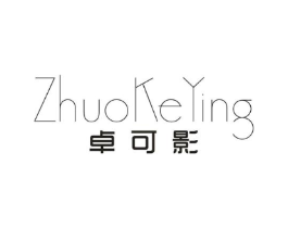 卓可影商标原图 第25类服装鞋帽