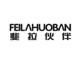 斐拉伙伴商标原图 第25类服装鞋帽