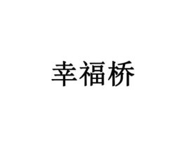 商標(biāo)原圖