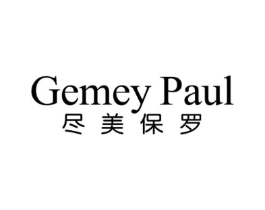 GEMEY PAUL 尽美保罗商标原图 第25类服装鞋帽