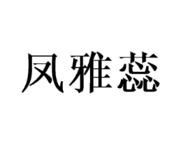商标原图