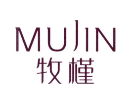牧槿商标原图 第25类服装鞋帽