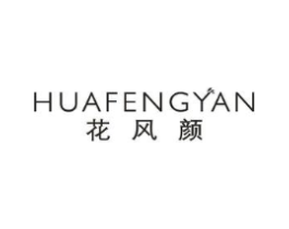 花风颜商标原图 第25类服装鞋帽