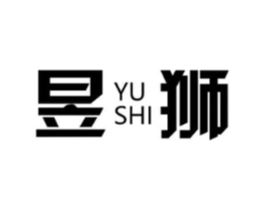 昱狮商标原图 第25类服装鞋帽