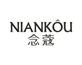 念蔻商标原图 第25类服装鞋帽
