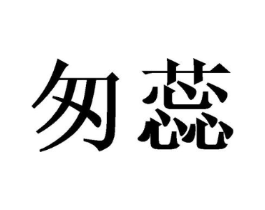 商标原图