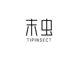 末虫 TIPINSECT商标原图 第25类服装鞋帽