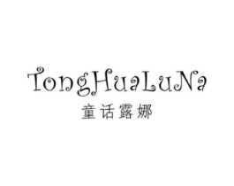童话露娜商标原图 第25类服装鞋帽