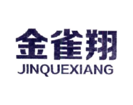 金雀翔商标原图 第25类服装鞋帽
