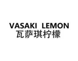 VASAKI LEMON 瓦萨琪柠檬商标原图 第25类服装鞋帽