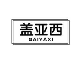 盖亚西商标原图 第25类服装鞋帽