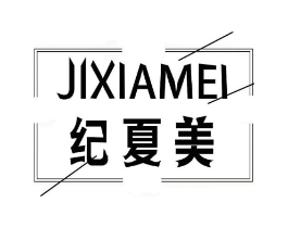 纪夏美商标原图 第25类服装鞋帽