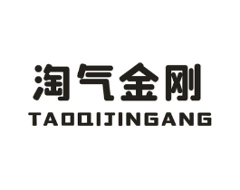 淘气金刚商标原图 第25类服装鞋帽