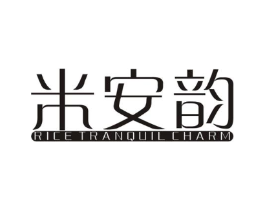 米安韵 RICE TRANQUIL CHARM商标原图 第25类服装鞋帽