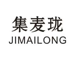 集麦珑商标原图 第25类服装鞋帽