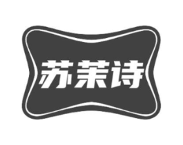 苏茉诗商标原图 第25类服装鞋帽