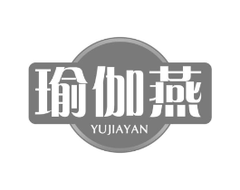 瑜伽燕商标原图 第25类服装鞋帽