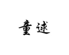 商標原圖