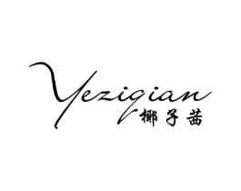 椰子茜商标原图 第25类服装鞋帽