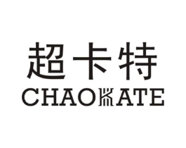 超卡特商标原图 第25类服装鞋帽