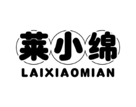 莱小绵商标原图 第25类服装鞋帽