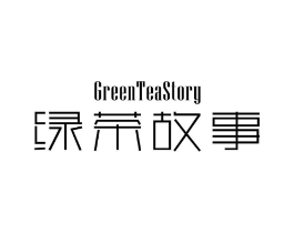 绿茶故事 GREENTEASTORY商标原图 第25类服装鞋帽