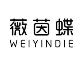 薇茵蝶商标原图 第25类服装鞋帽