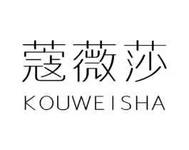 蔻薇莎商标原图 第25类服装鞋帽