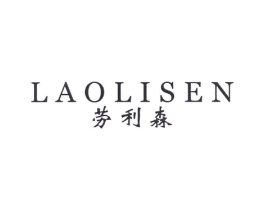 劳利森商标原图 第25类服装鞋帽