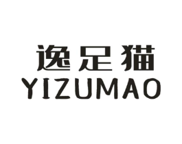 逸足猫商标原图 第25类服装鞋帽