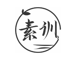 素训商标原图 第25类服装鞋帽
