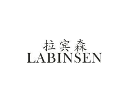 拉宾森商标原图 第25类服装鞋帽
