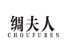 绸夫人商标原图 第25类服装鞋帽