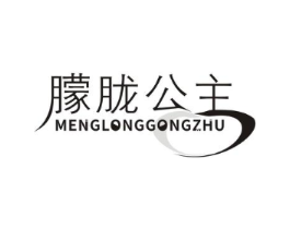 朦胧公主商标原图 第25类服装鞋帽
