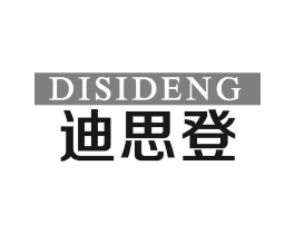 迪思登商标原图 第25类服装鞋帽