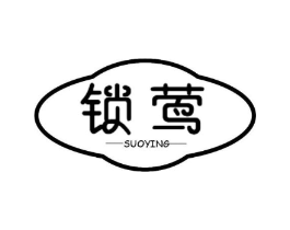 锁莺商标原图 第25类服装鞋帽