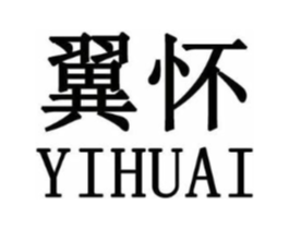 翼怀商标原图 第25类服装鞋帽