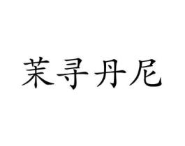 商标原图