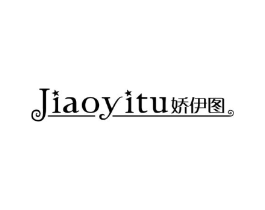 娇伊图商标原图 第25类服装鞋帽